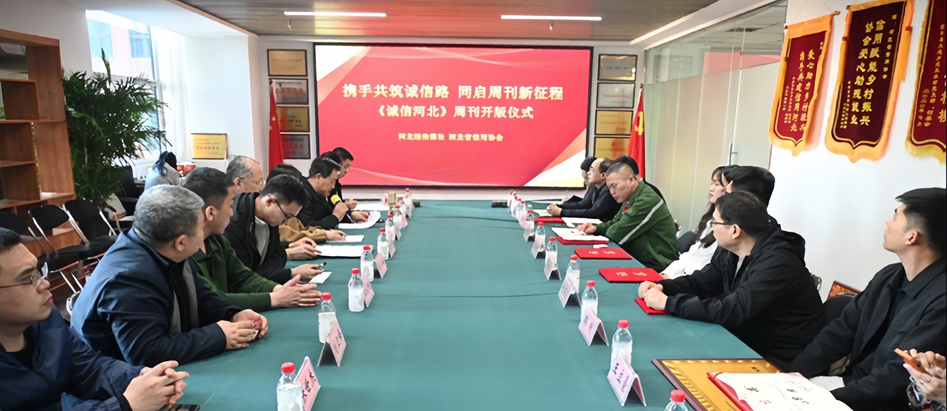 攜手共筑誠信路 同啟周刊新征程——《誠信河北》周刊開版儀式圓滿舉行